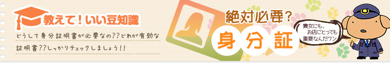 身分証について