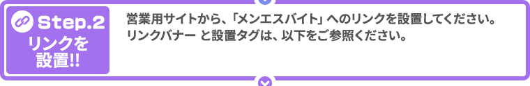 稼げるメンエスバイトへのリンク設置！