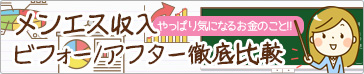 現役セラピストの給与ビフォー／アフター徹底比較