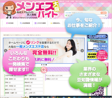 稼げるメンエス求人の特徴