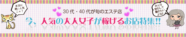 稼げるメンズエステ店特集!!