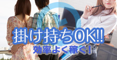 掛け持ちOKのメンエス店
