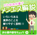 お仕事解説